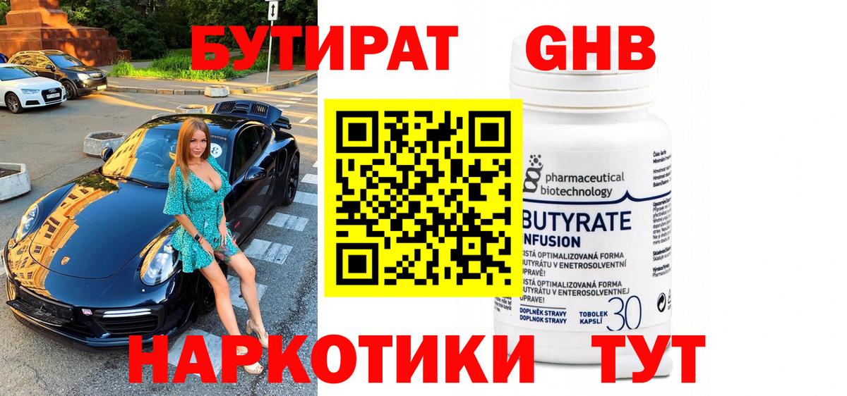 Камень-на-Оби  БУТИРАТ оксибутират  Вход с VPN 