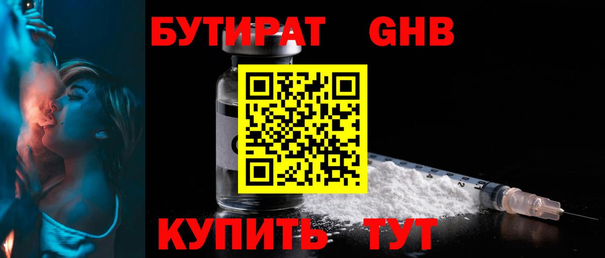 Бутират бутандиол Камень-на-Оби
