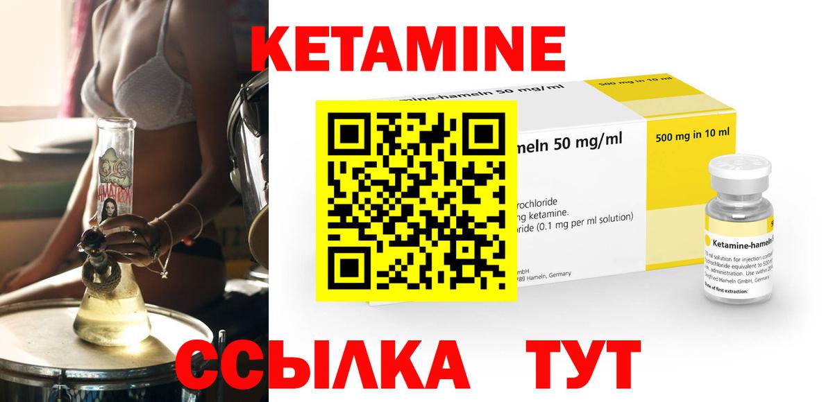 КЕТАМИН ketamine Камень-на-Оби