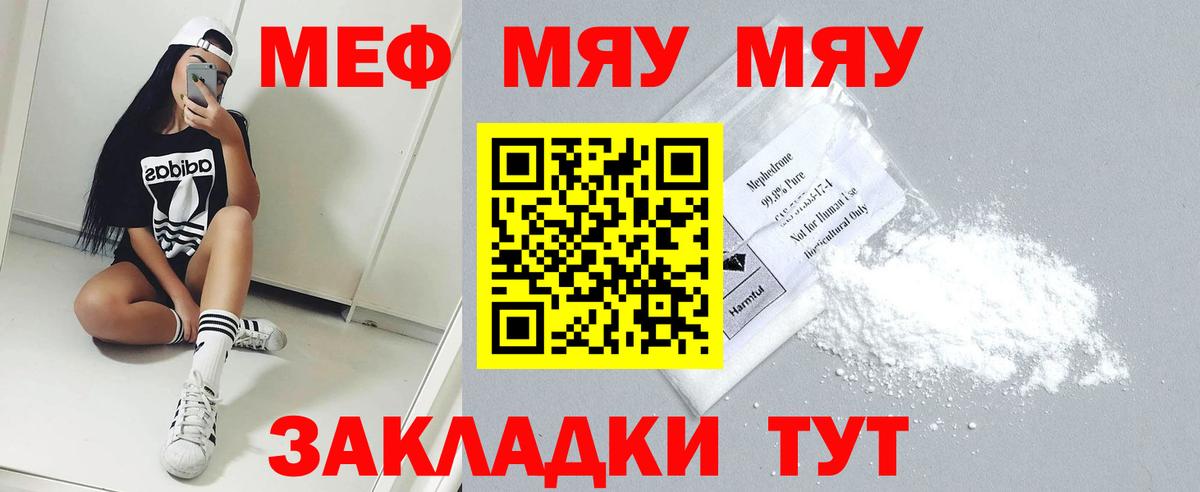 МЕФ  Вход с VPN  Мефедрон  Камень-на-Оби  МЯУ-МЯУ мука 